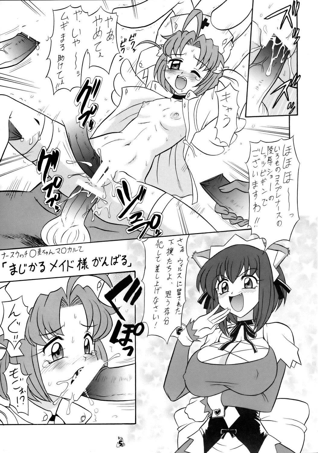 Non-Dema-R ～Koufu Hen～ page 4 full