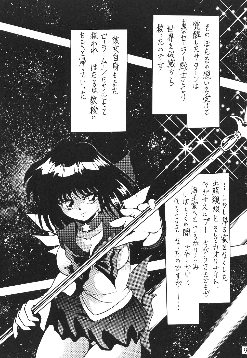 Silent Saturn SS Vol. 1 page 10 full