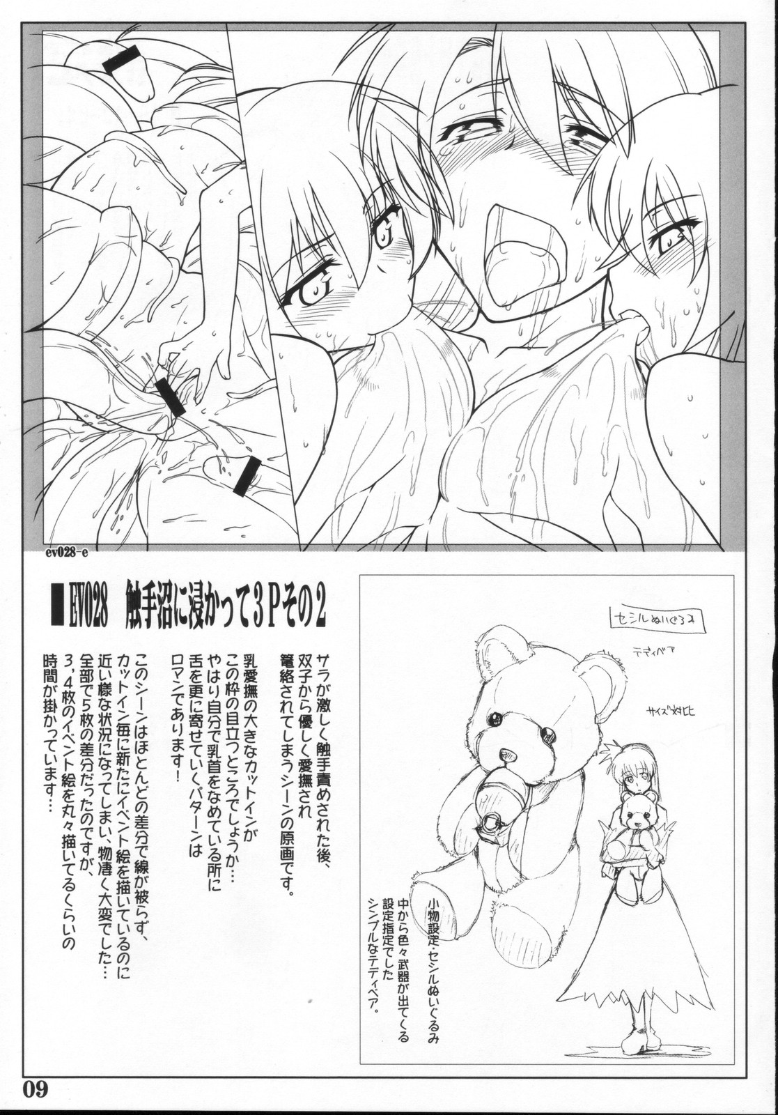 Sumimasen Konkai wa Uchuu Kaizoku na Settei Shiryou Gengashuu desu page 8 full