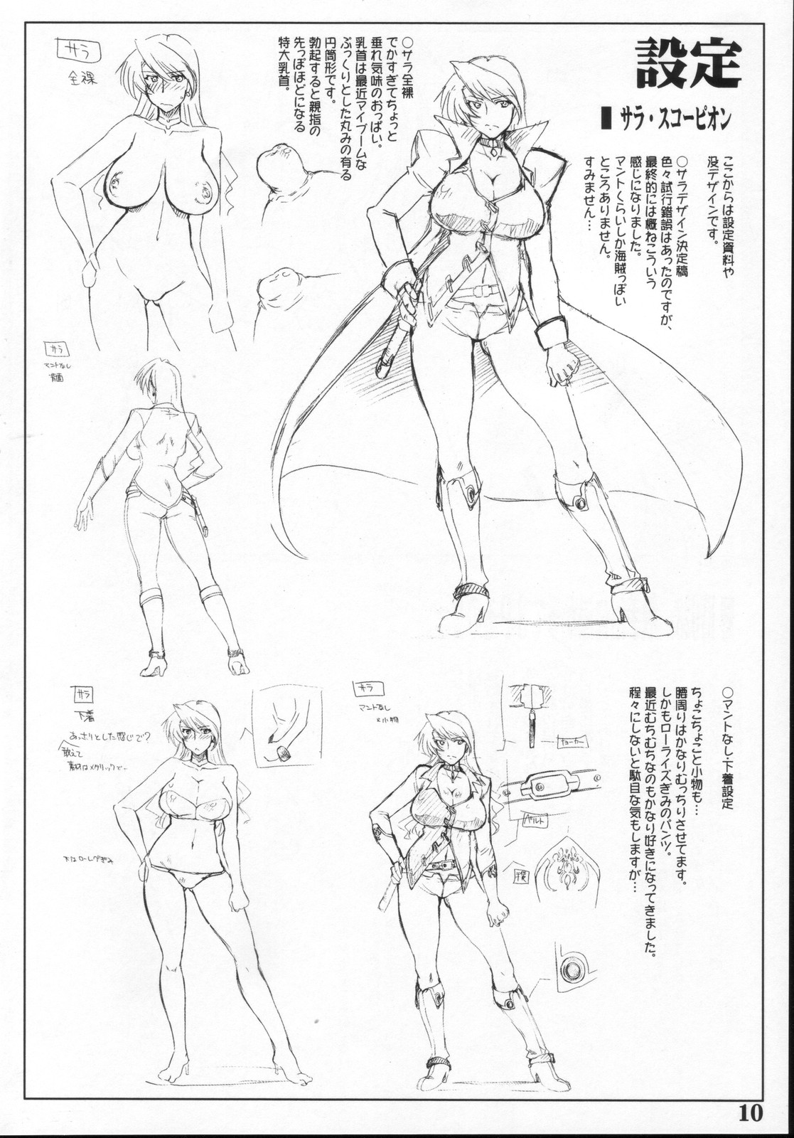 Sumimasen Konkai wa Uchuu Kaizoku na Settei Shiryou Gengashuu desu page 9 full