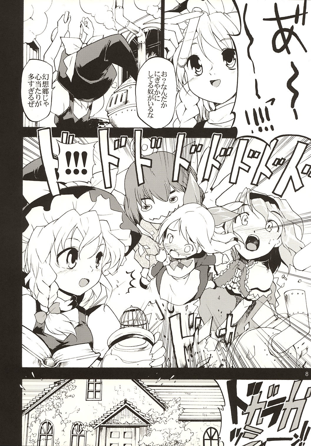 Touhou Ukiyo Emaki Alice Margatroid page 7 full