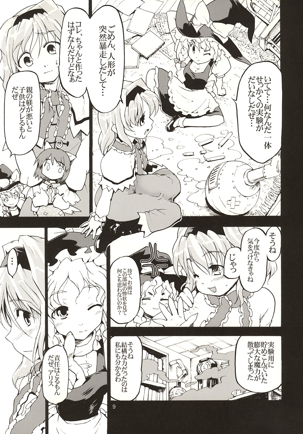 Touhou Ukiyo Emaki Alice Margatroid page 8 full