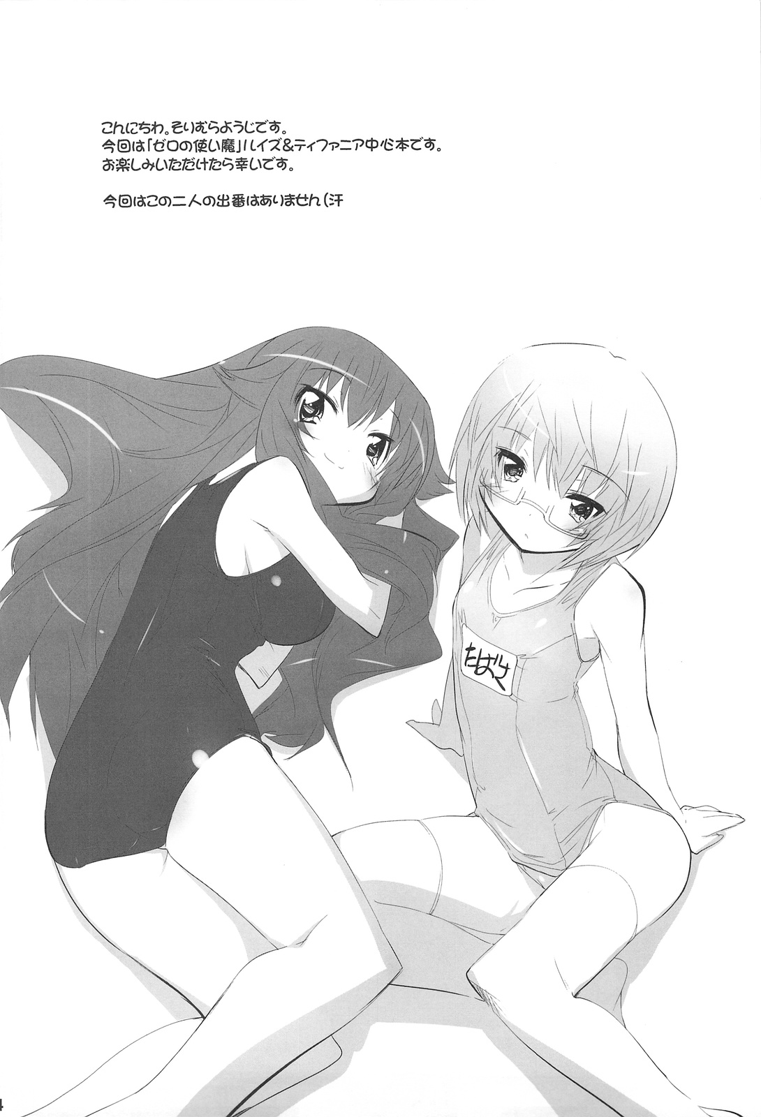 Koi no Mahou de PON!! page 3 full