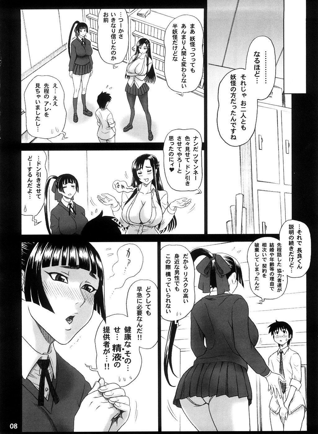 Reichourui Mouryouka Sakuseishu Tane page 7 full