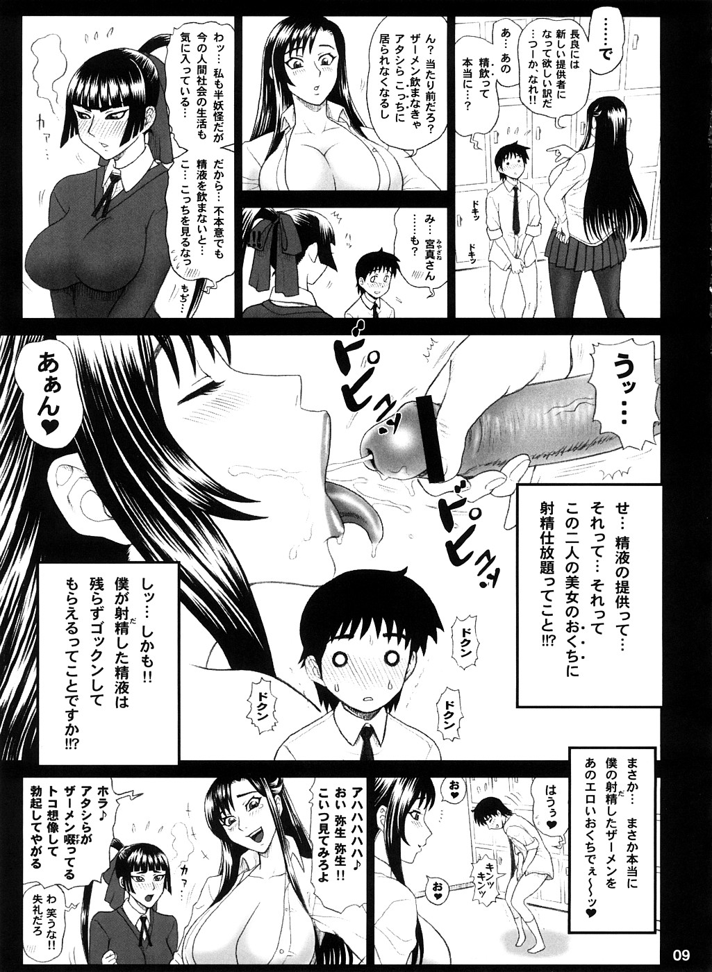 Reichourui Mouryouka Sakuseishu Tane page 8 full