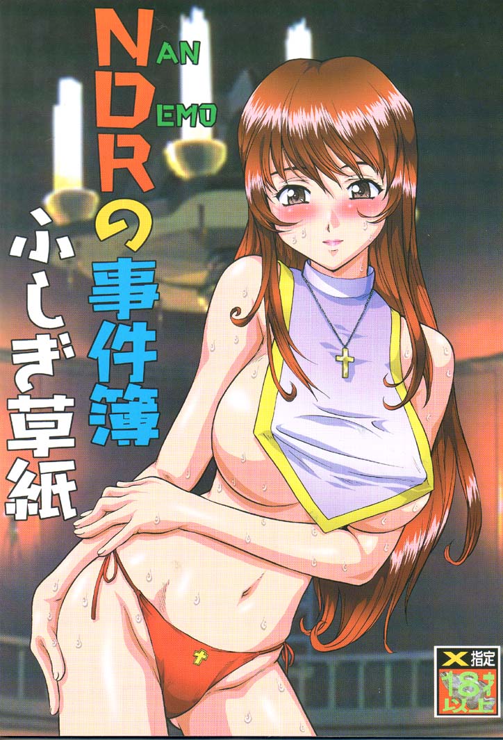 Nan Demo R No Jigenbo Fushigi Soushi page 1 full