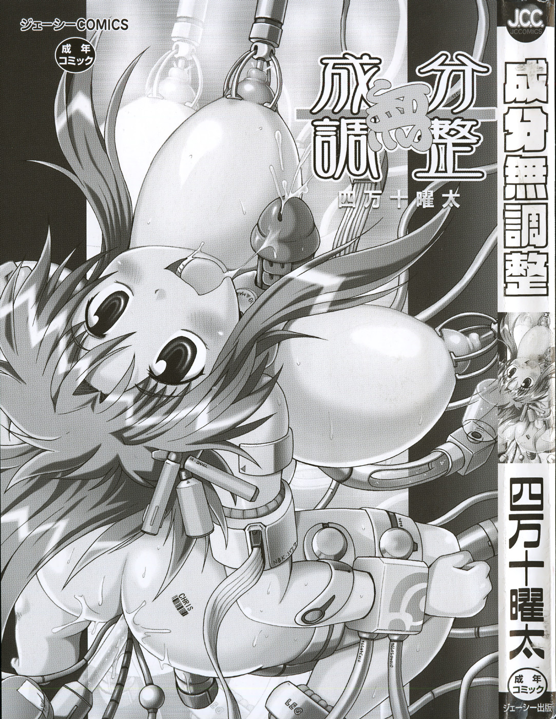 Seibun Muchousei page 6 full