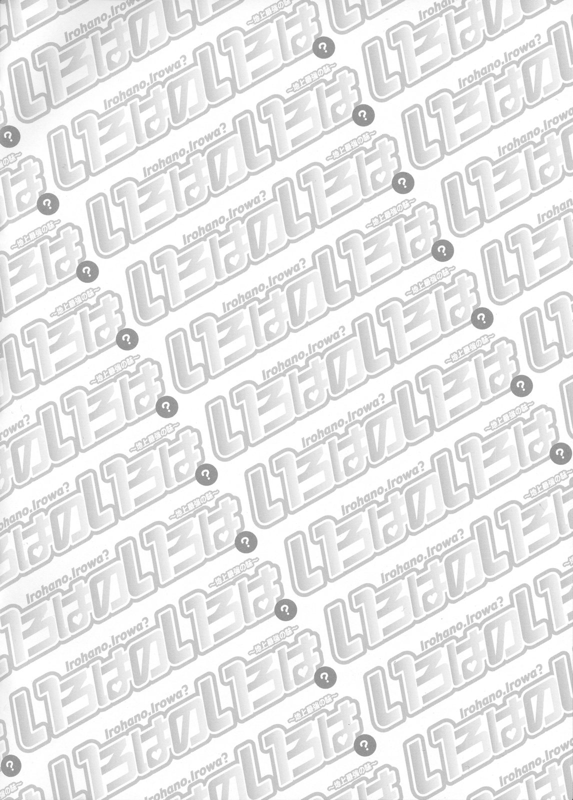 Iroha no Iroha page 2 full