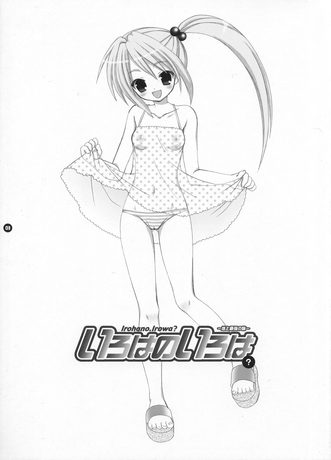 Iroha no Iroha page 3 full