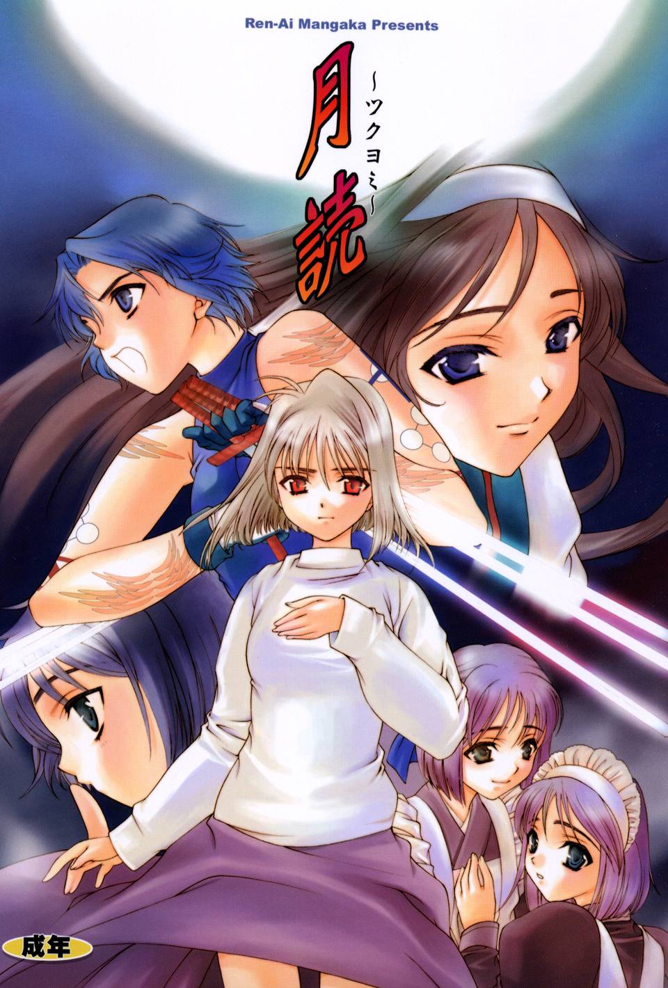 Tsukiyomi ~Tsukuyomi~ page 1 full