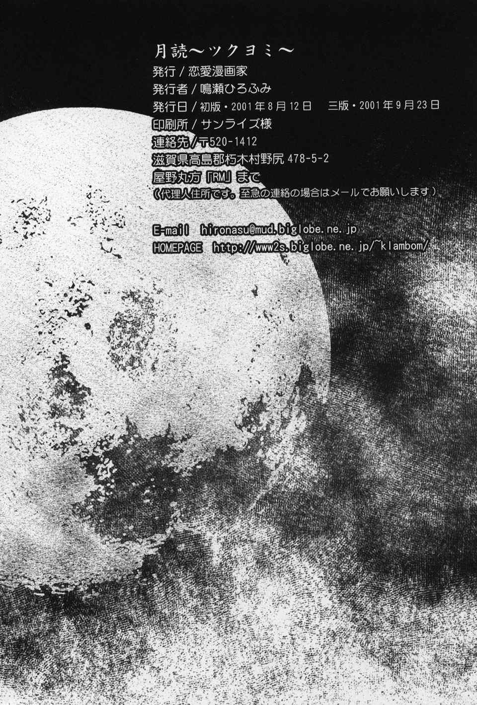 Tsukiyomi ~Tsukuyomi~ page 3 full