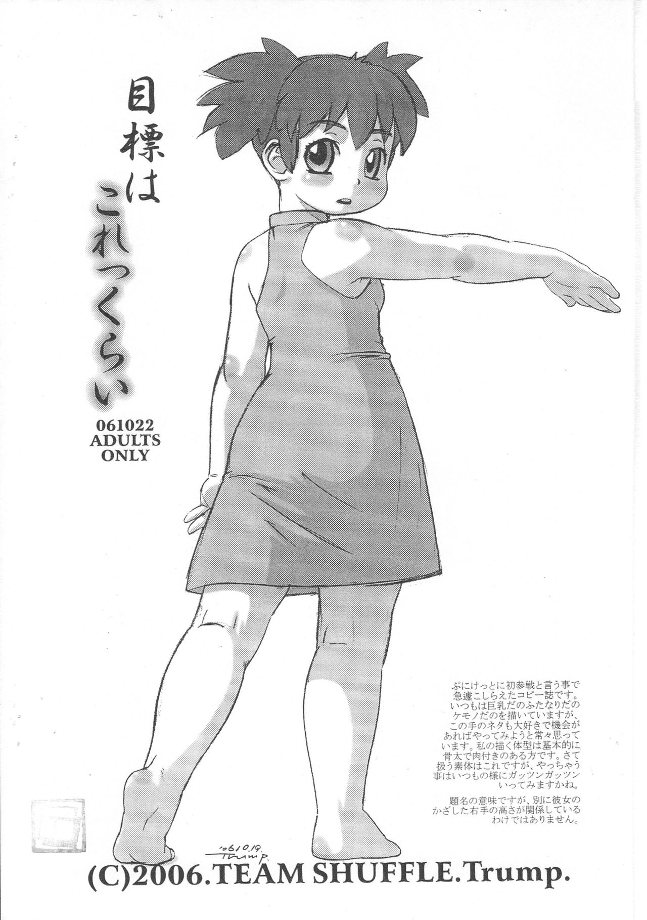 Mokuhyou wa Korekkurai page 1 full