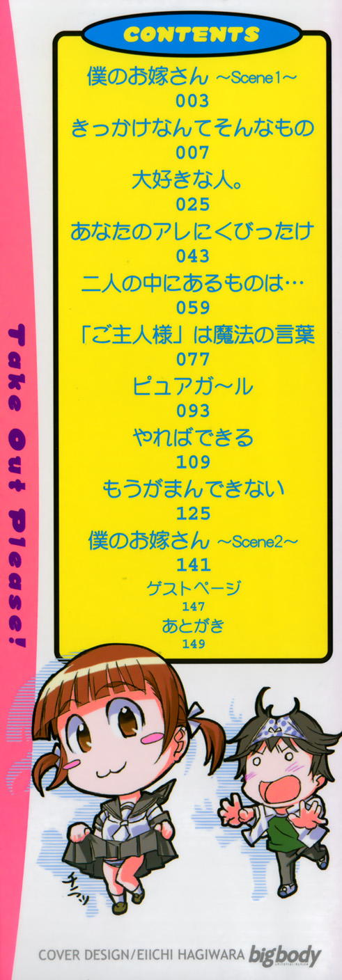 Take Out Please! page 3 full