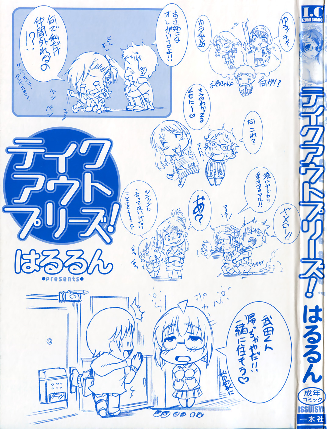 Take Out Please! page 5 full