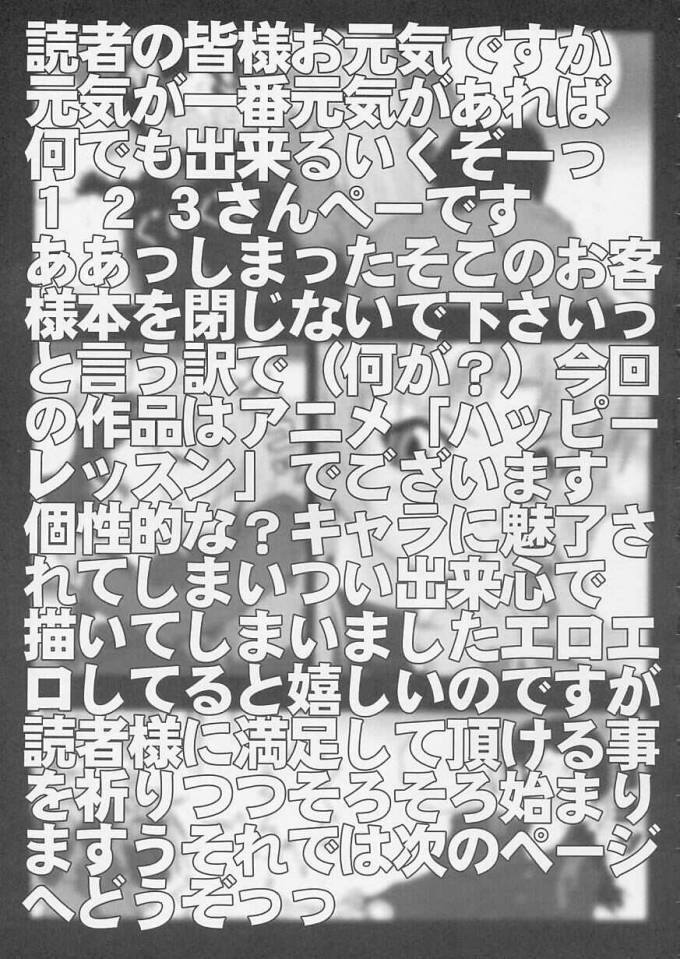 Tanoshii Kagai Jugyou page 2 full