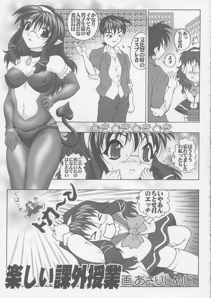 Tanoshii Kagai Jugyou page 4 full
