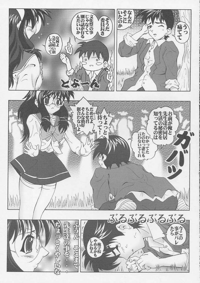 Tanoshii Kagai Jugyou page 6 full