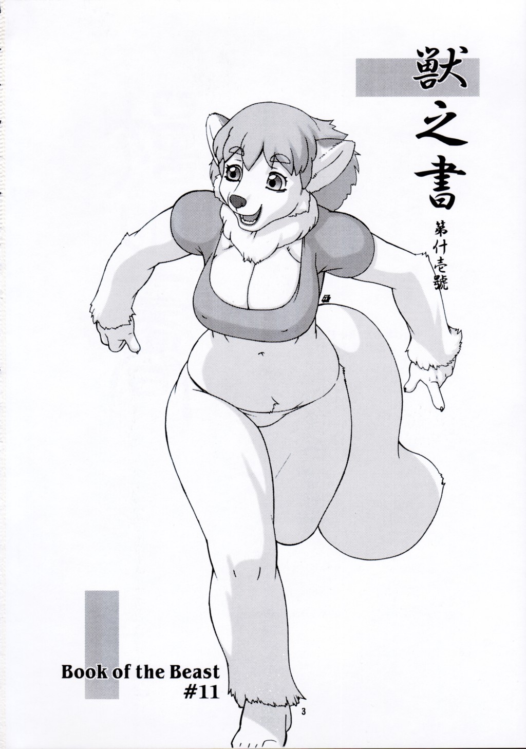 Kemono no Sho Juuichi - Book of The Beast 11 page 2 full