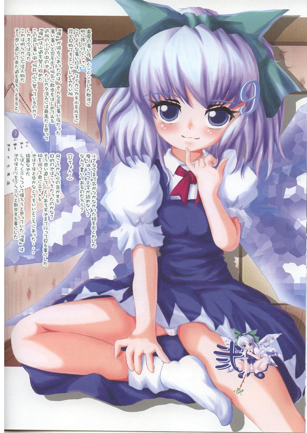 Touhou Rakuen Jinyou Kidan Cirnobyl page 2 full