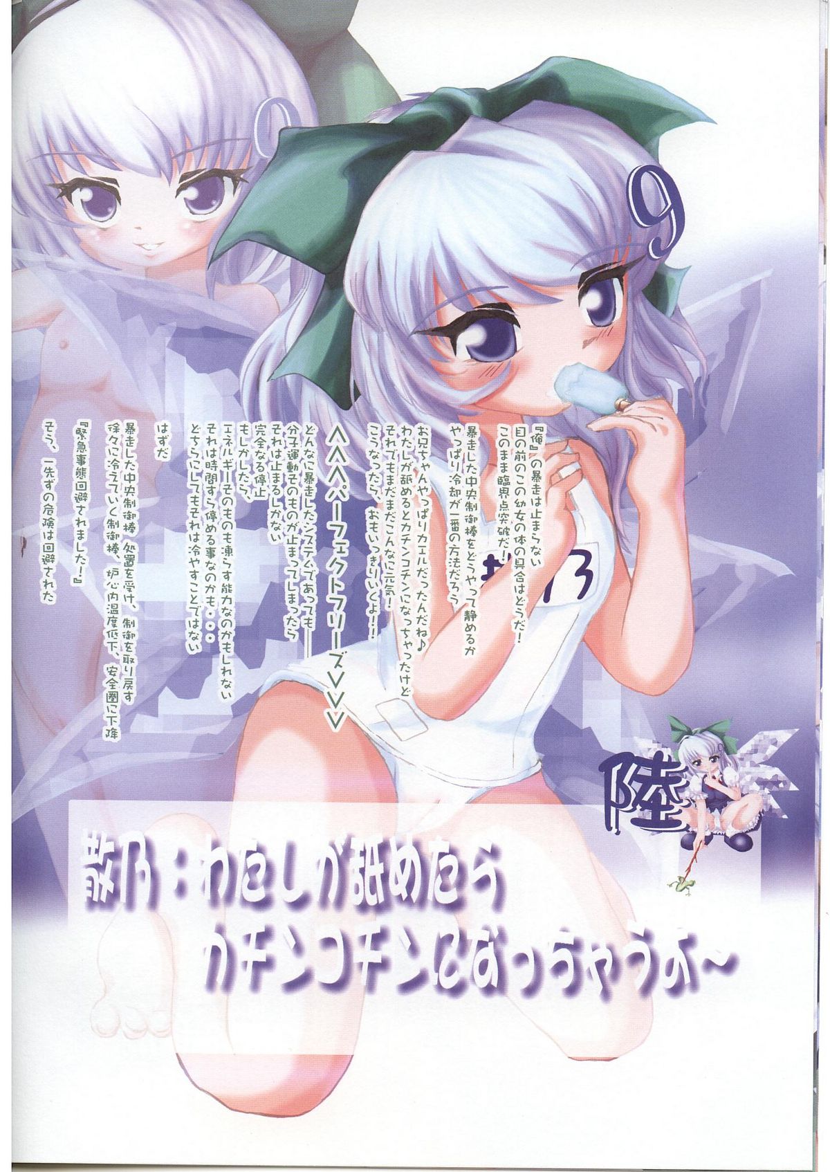 Touhou Rakuen Jinyou Kidan Cirnobyl page 6 full