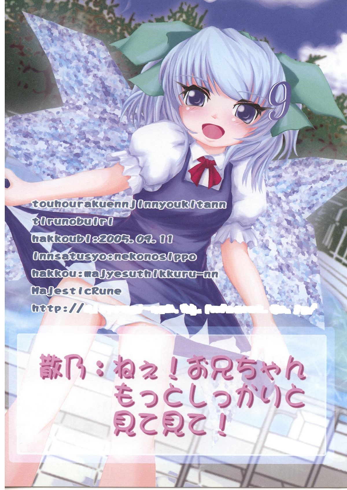 Touhou Rakuen Jinyou Kidan Cirnobyl page 8 full