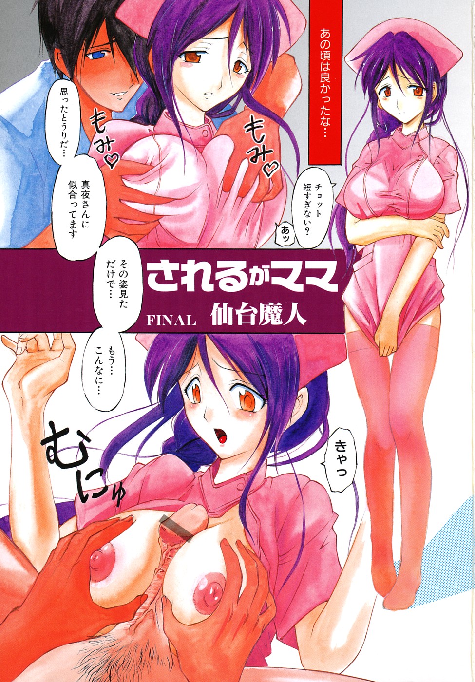 Geki Yaba Anthology Vol. 1 - Naka ni Dashite yo page 4 full