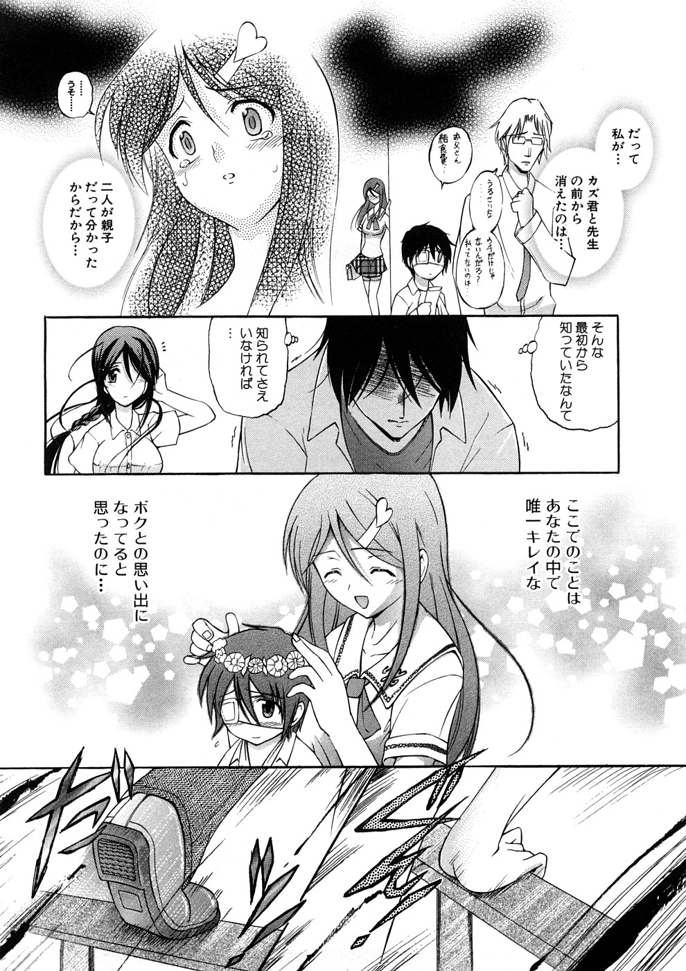 Geki Yaba Anthology Vol. 1 - Naka ni Dashite yo page 9 full