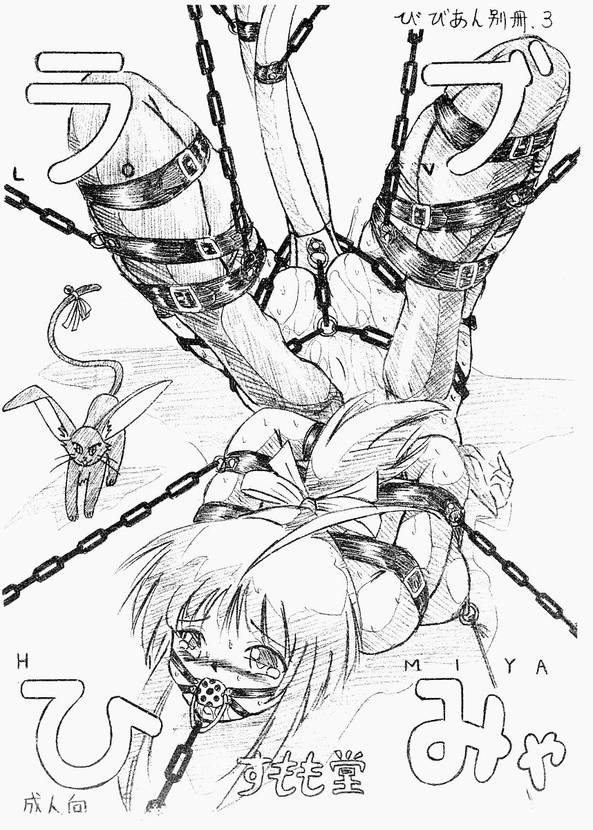 Vivian Bessatsu No. 3 - Love Himya page 1 full