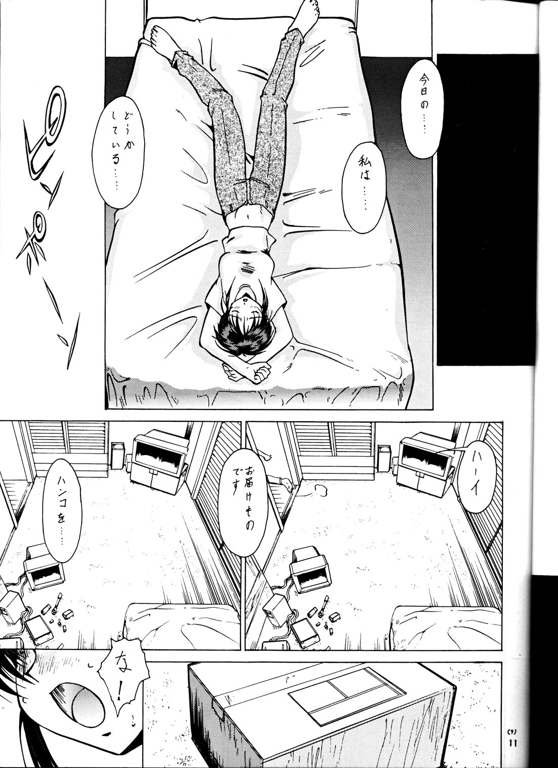 Taiho Shichauzo The Doujin page 10 full