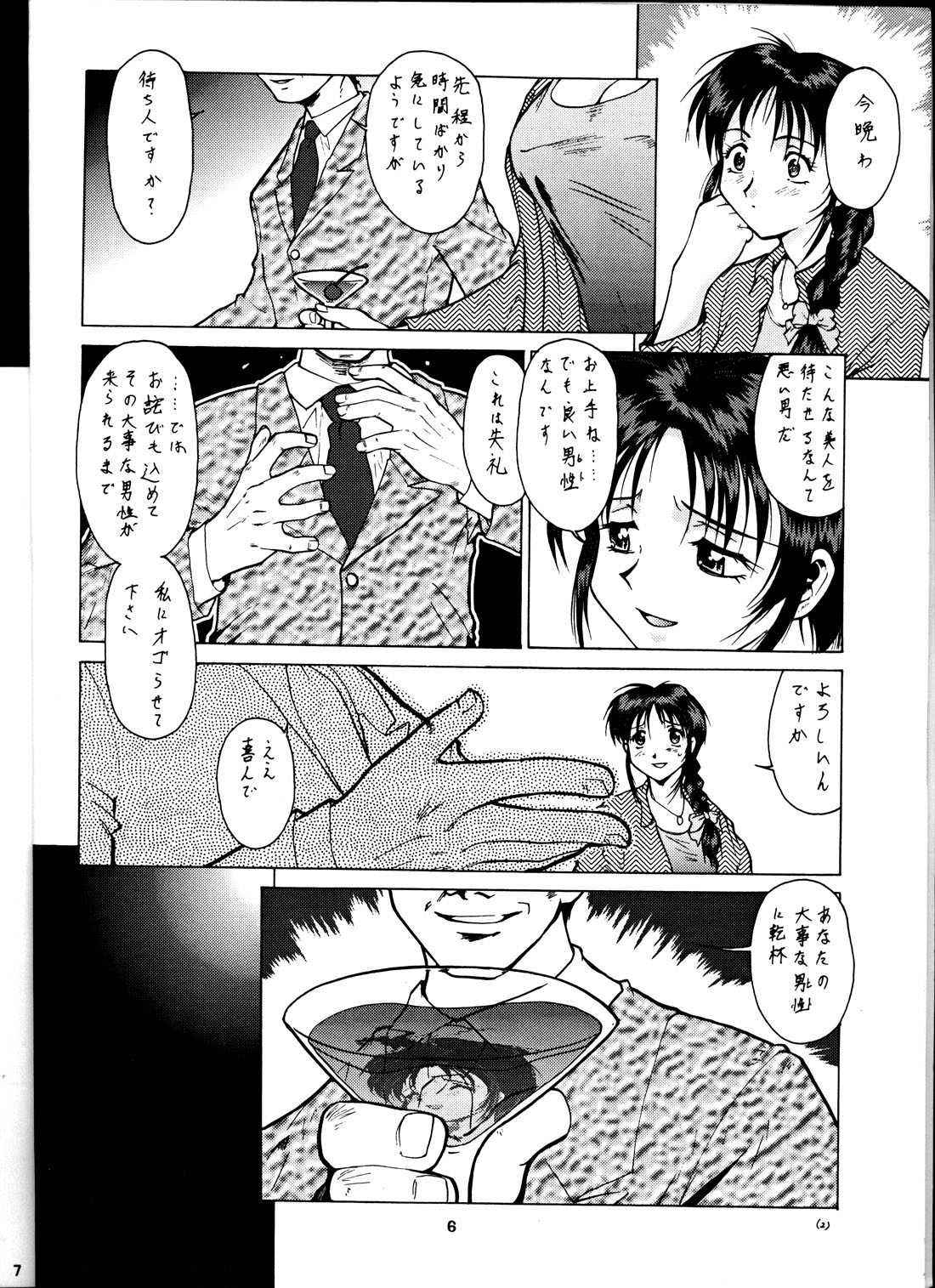 Taiho Shichauzo The Doujin page 5 full