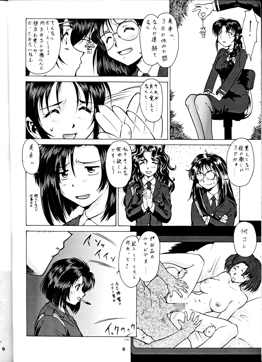 Taiho Shichauzo The Doujin page 7 full