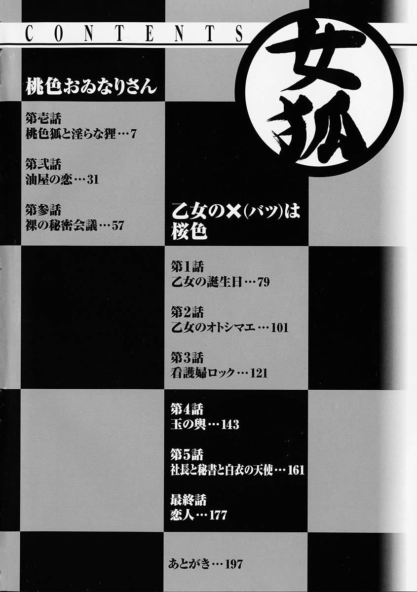 Megitsune page 6 full