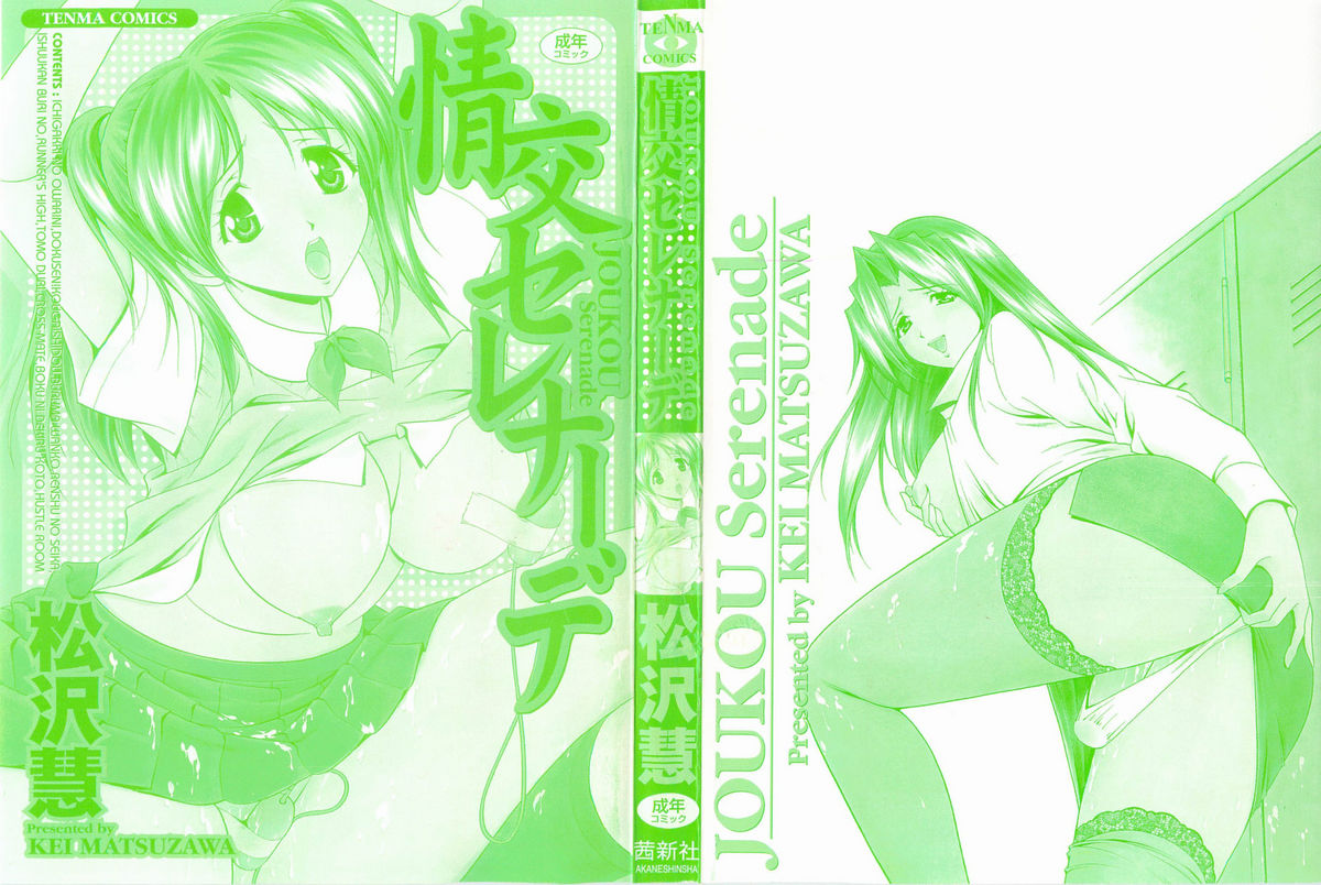 Joukou Serenade | Sexual Serenade page 3 full