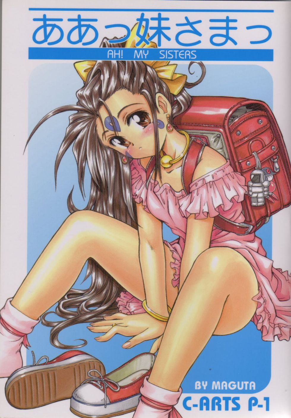 P-1: Aa Imouto-sama - Ah! My Sisters page 1 full