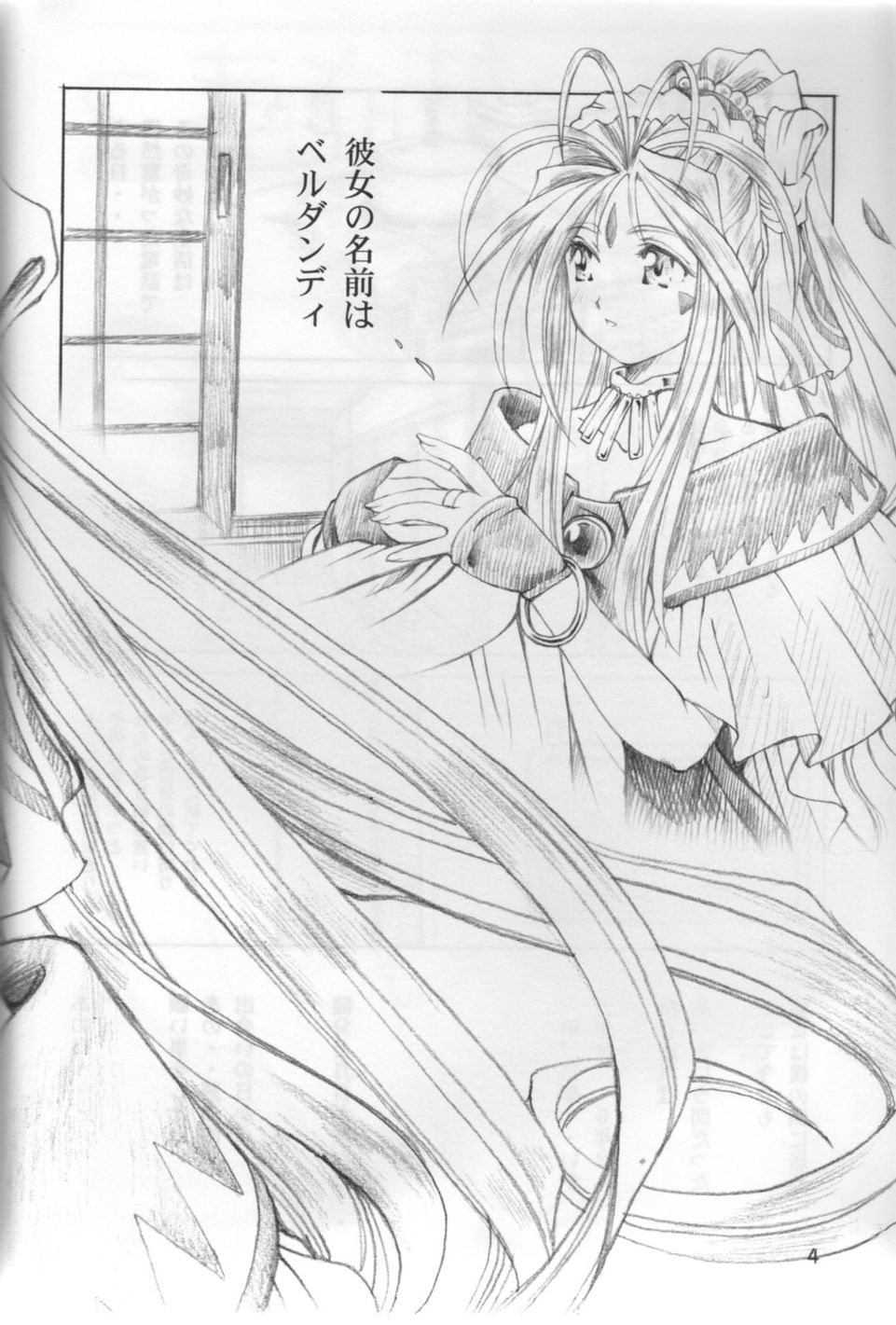 P-1: Aa Imouto-sama - Ah! My Sisters page 3 full