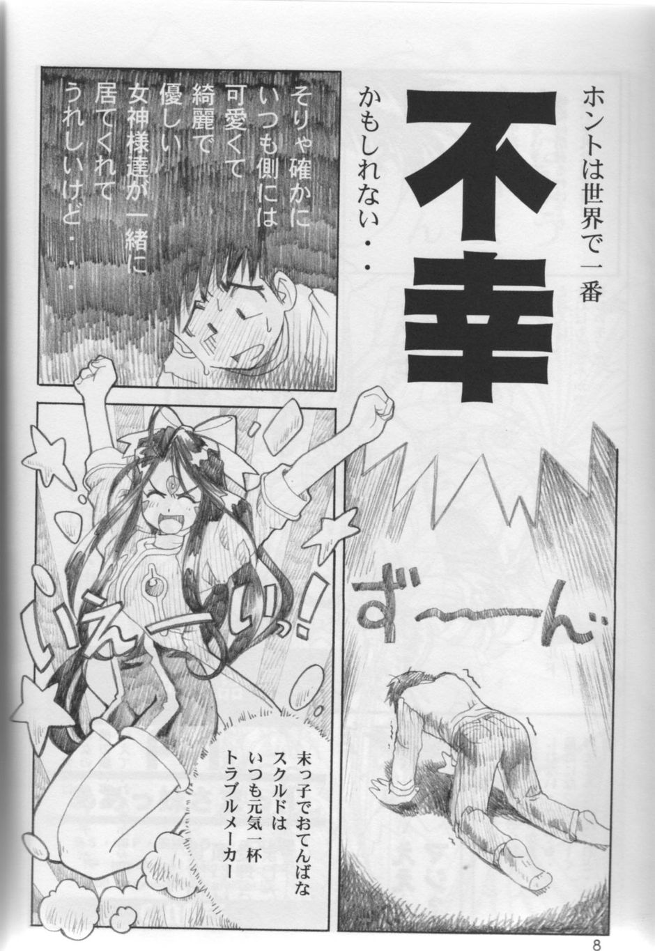P-1: Aa Imouto-sama - Ah! My Sisters page 7 full