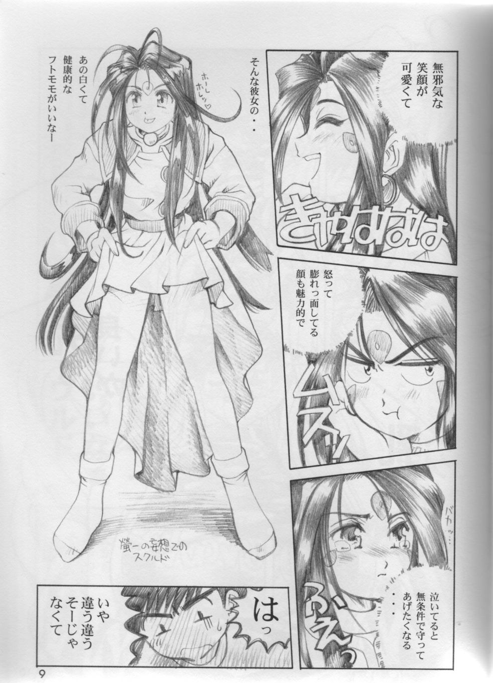 P-1: Aa Imouto-sama - Ah! My Sisters page 8 full