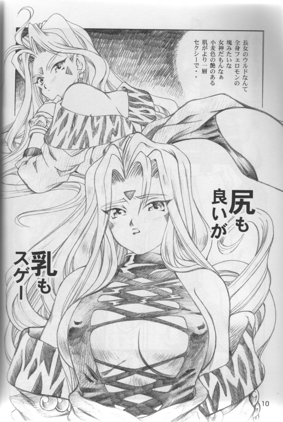 P-1: Aa Imouto-sama - Ah! My Sisters page 9 full