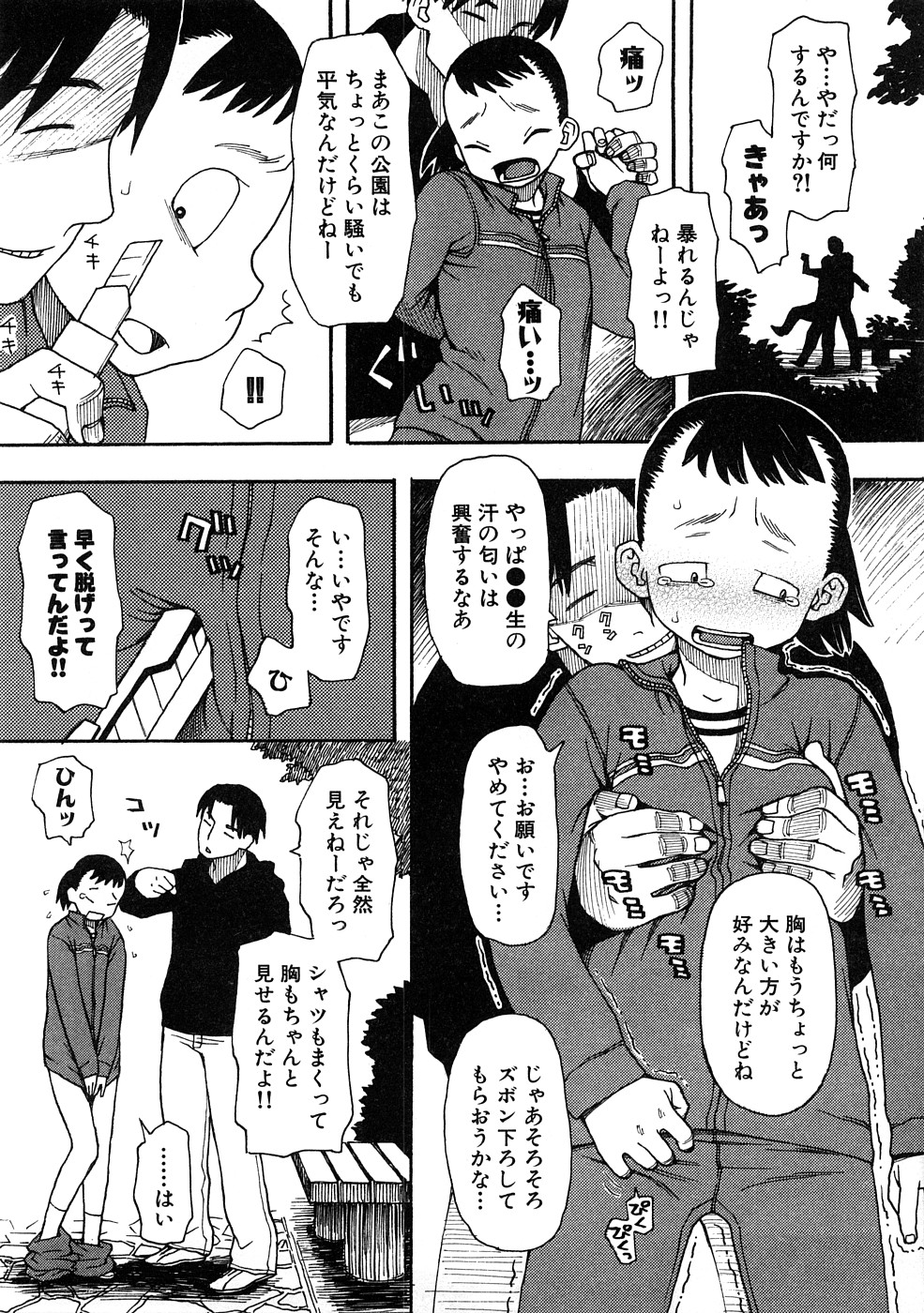 Chikan!! Kyoushuu Zone page 10 full