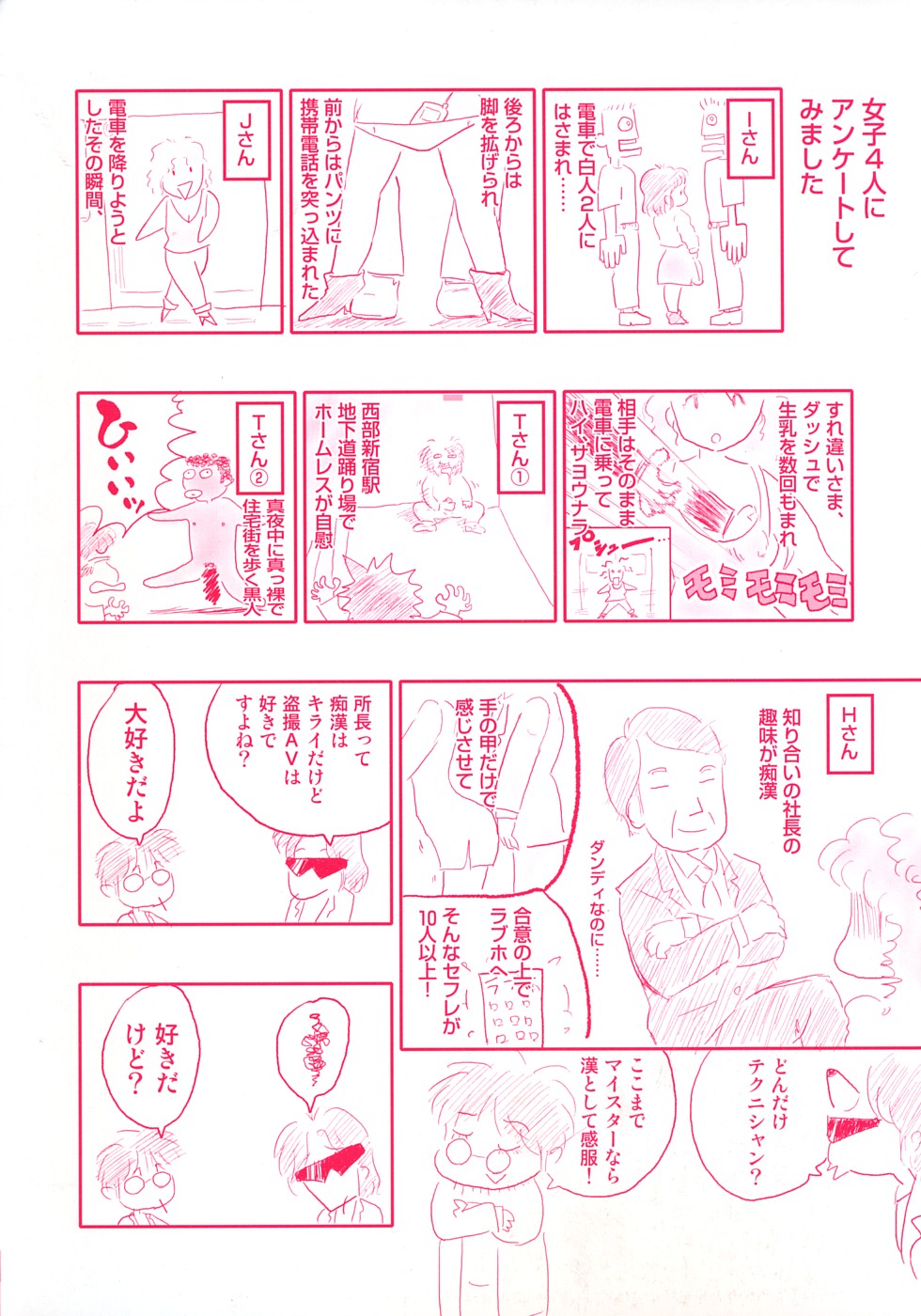 Chikan!! Kyoushuu Zone page 3 full