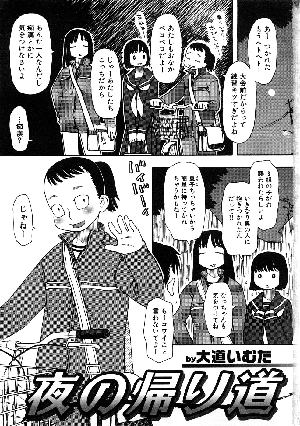 Chikan!! Kyoushuu Zone page 6 full