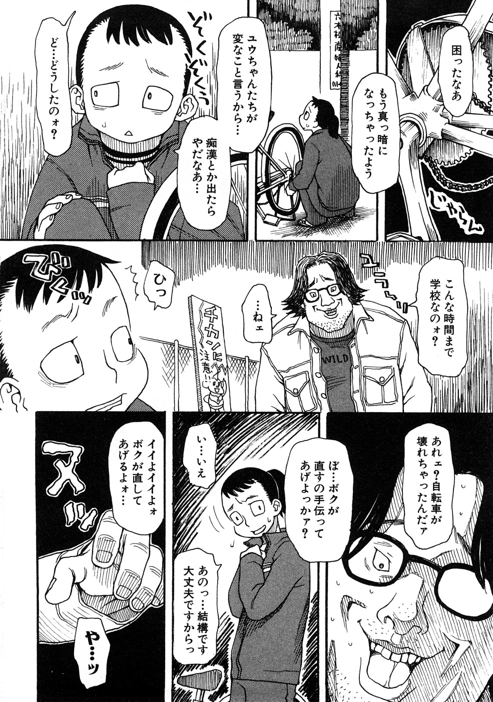 Chikan!! Kyoushuu Zone page 7 full