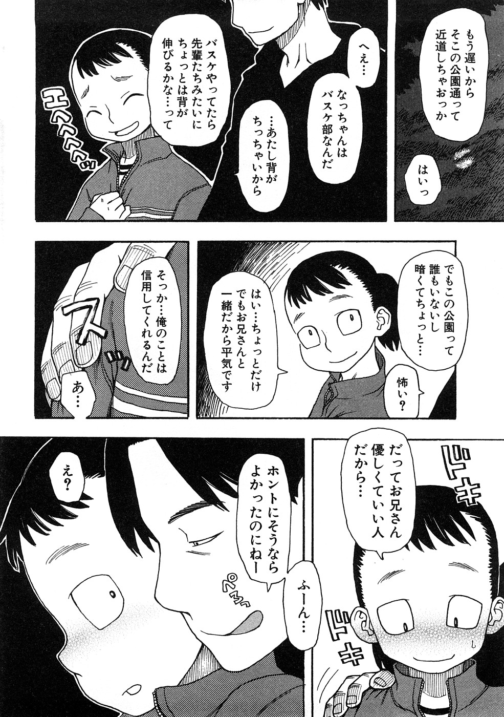 Chikan!! Kyoushuu Zone page 9 full