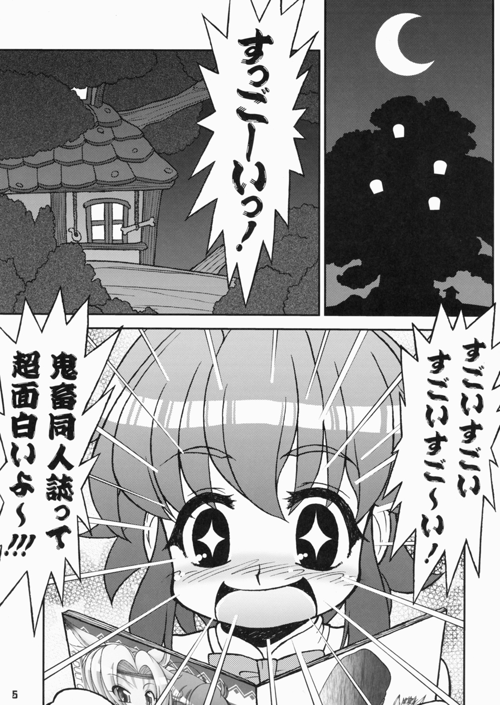 Seido 3-kyuu Kichiku ni? Pokaan page 5 full