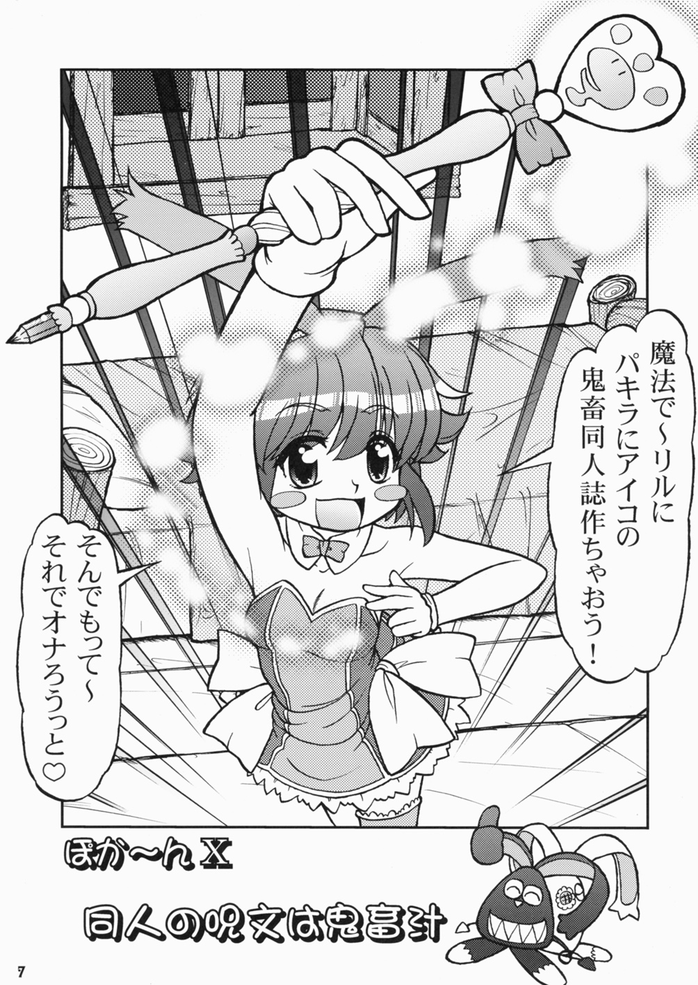 Seido 3-kyuu Kichiku ni? Pokaan page 7 full