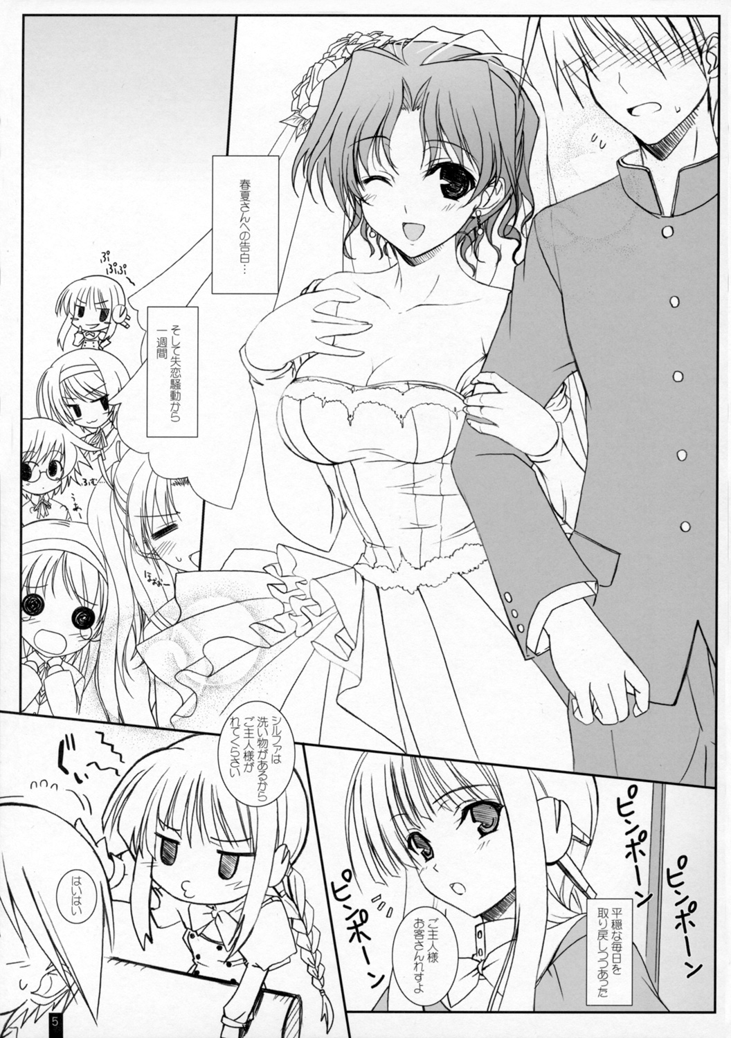 Torokeryu Haruharu -Fondant Haru Haru- page 4 full
