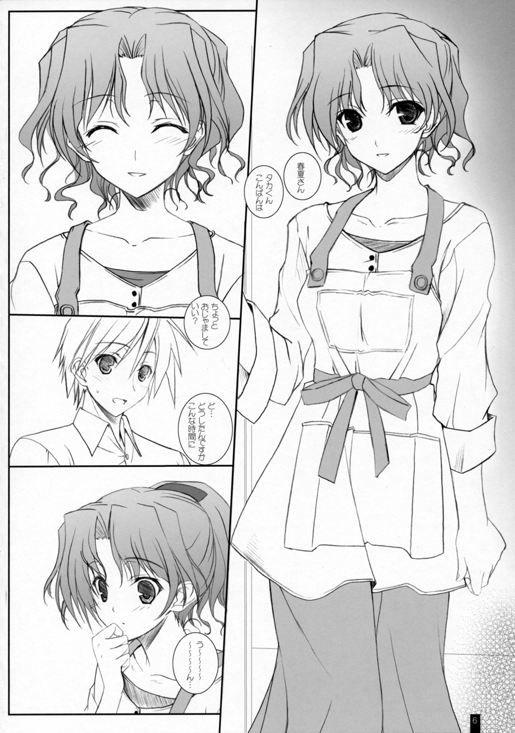 Torokeryu Haruharu -Fondant Haru Haru- page 5 full