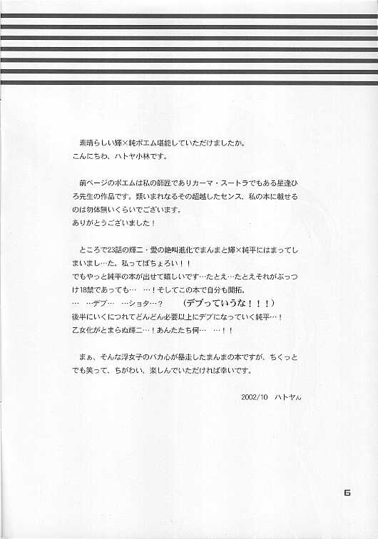 Shitoyaka na Kemono page 6 full