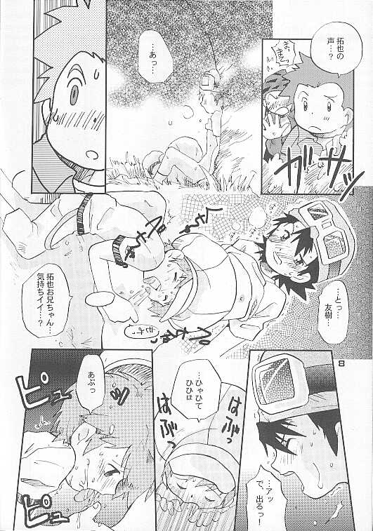 Shitoyaka na Kemono page 8 full