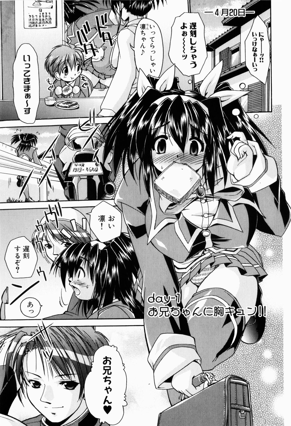 Rin to Miyako no Munekyun Diary page 10 full